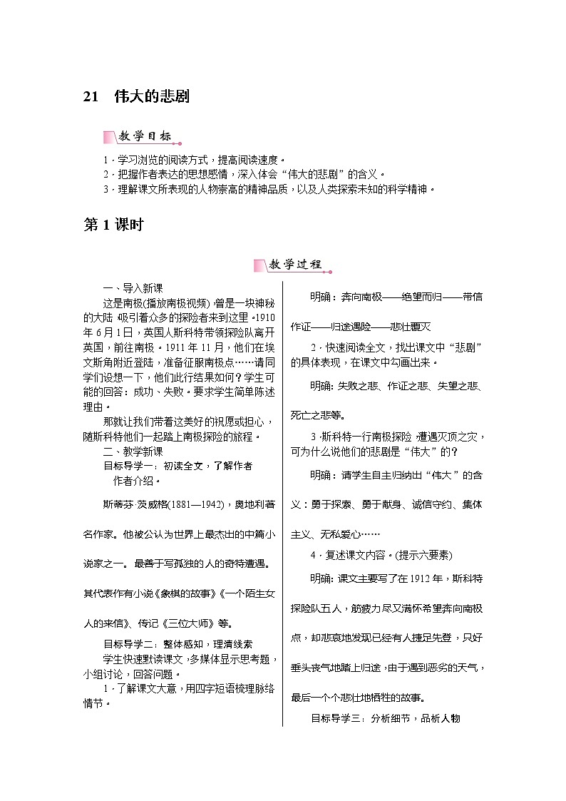 七下语文《伟大的悲剧》教案01