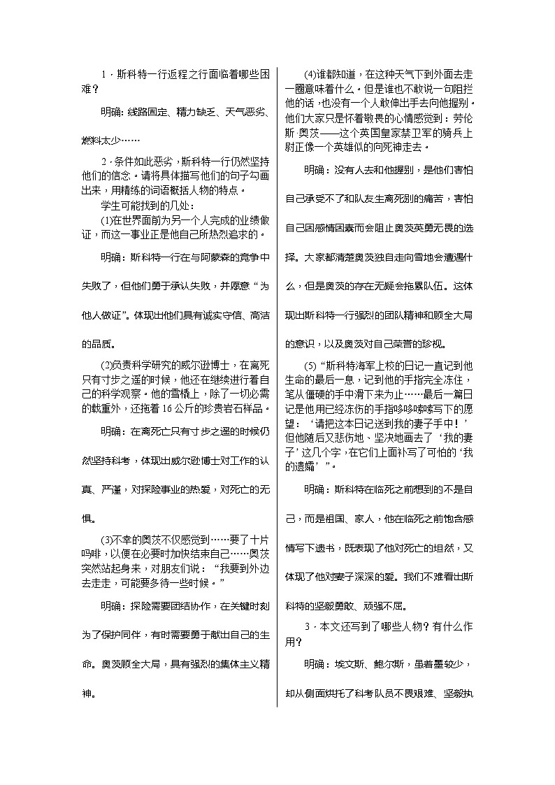 七下语文《伟大的悲剧》教案02