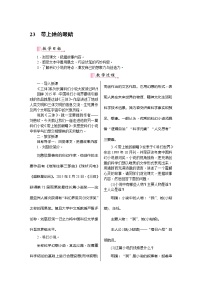 初中语文人教部编版七年级下册23*带上她的眼睛公开课教案设计