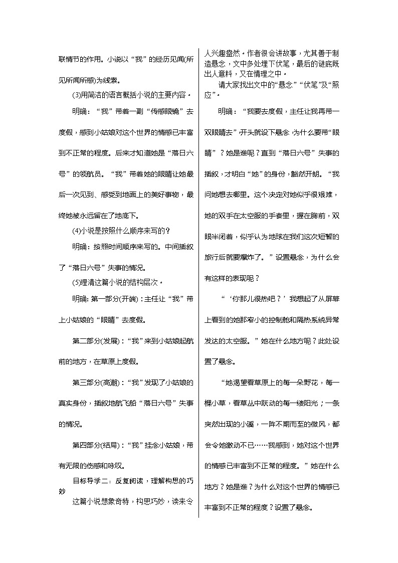 七下语文《带上她的眼睛》教案第2页