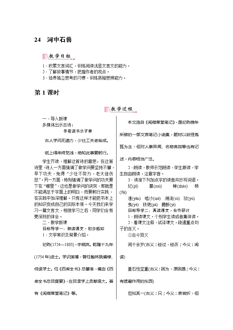 七下语文《河中石兽》教案01