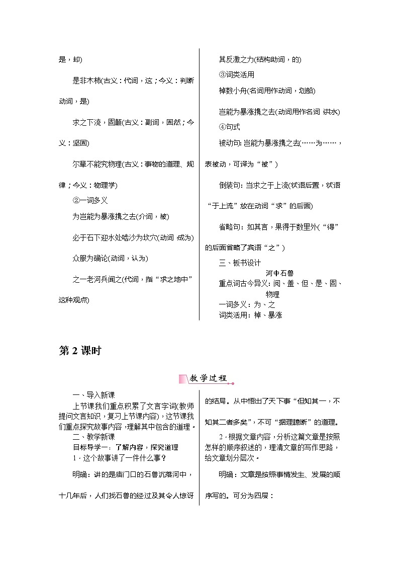 七下语文《河中石兽》教案02