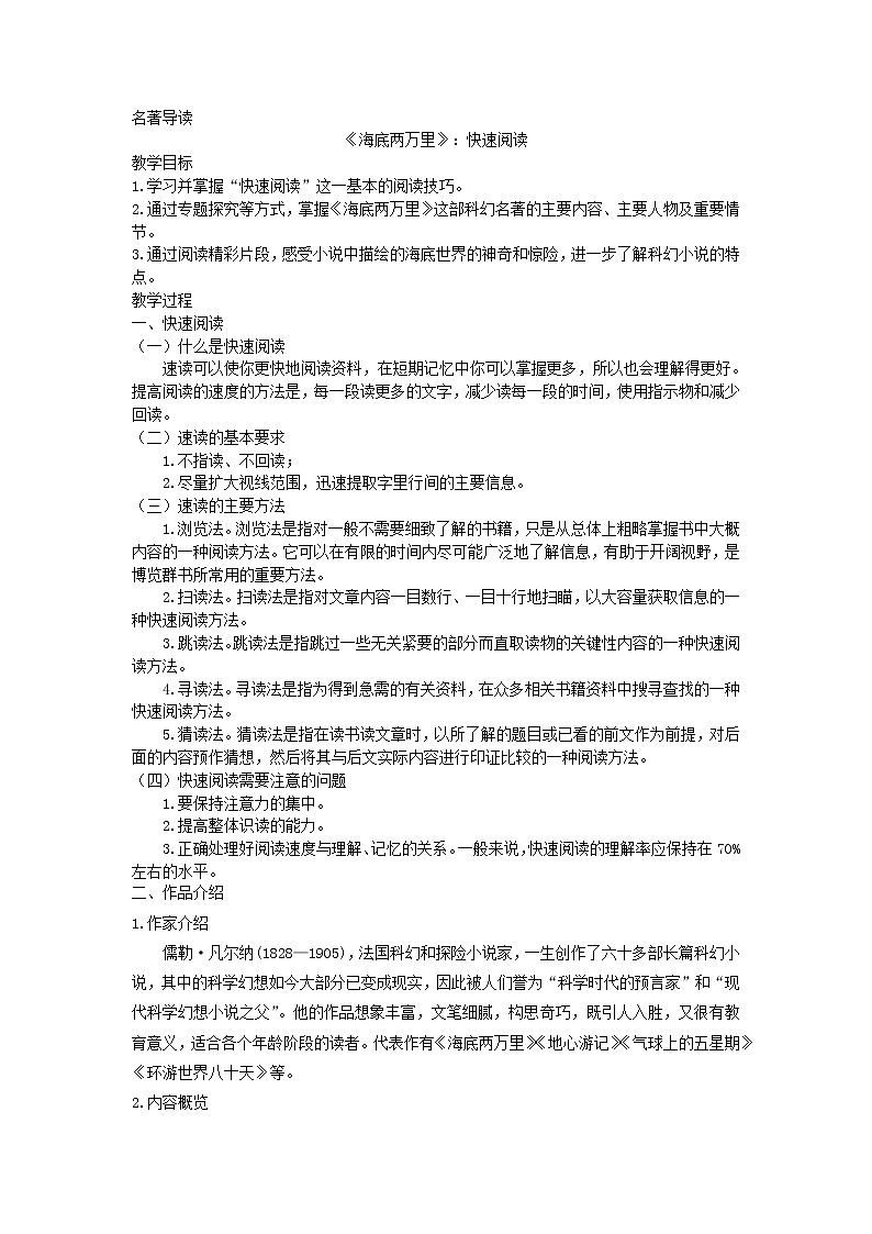 七下语文名著导读《海底两万里》教案01
