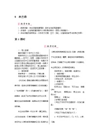 人教部编版七年级下册第二单元8 木兰诗优秀教案设计