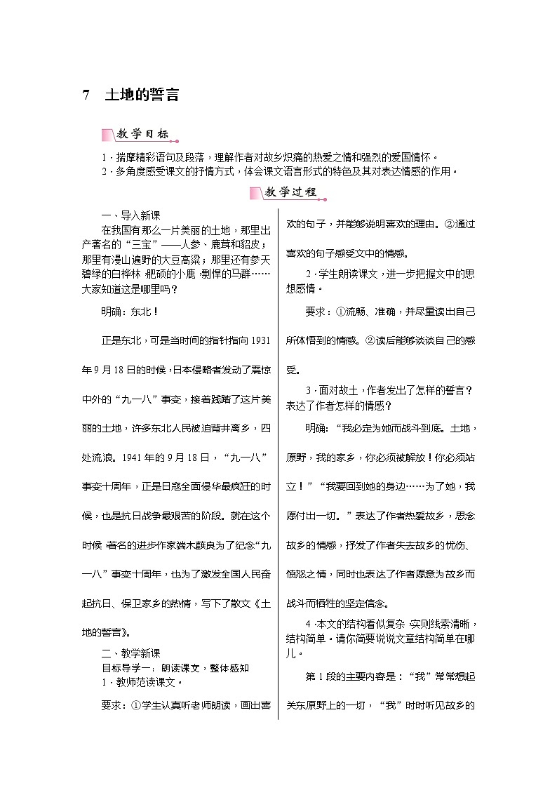 七下语文《土地的誓言》教案第1页