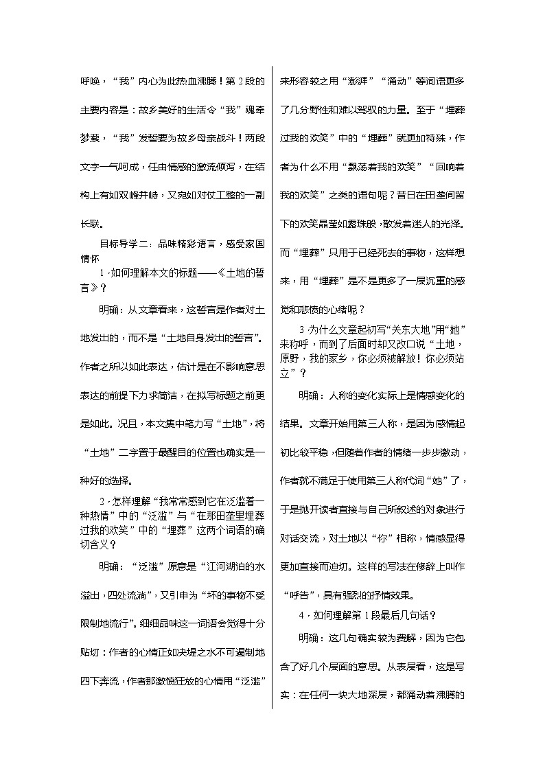 七下语文《土地的誓言》教案第2页