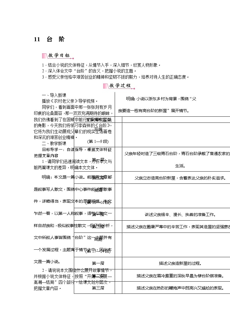 七下语文《台阶》教案第1页