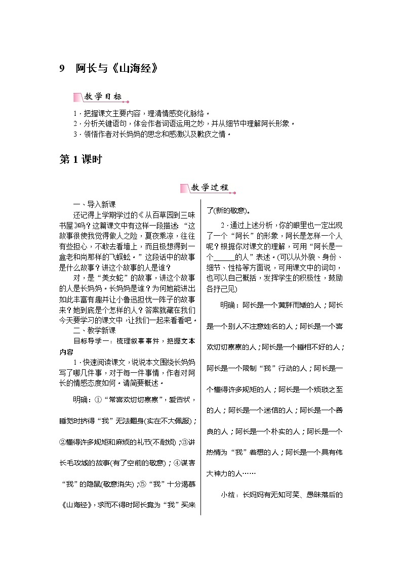 七下语文《阿长与山海经》教案第1页