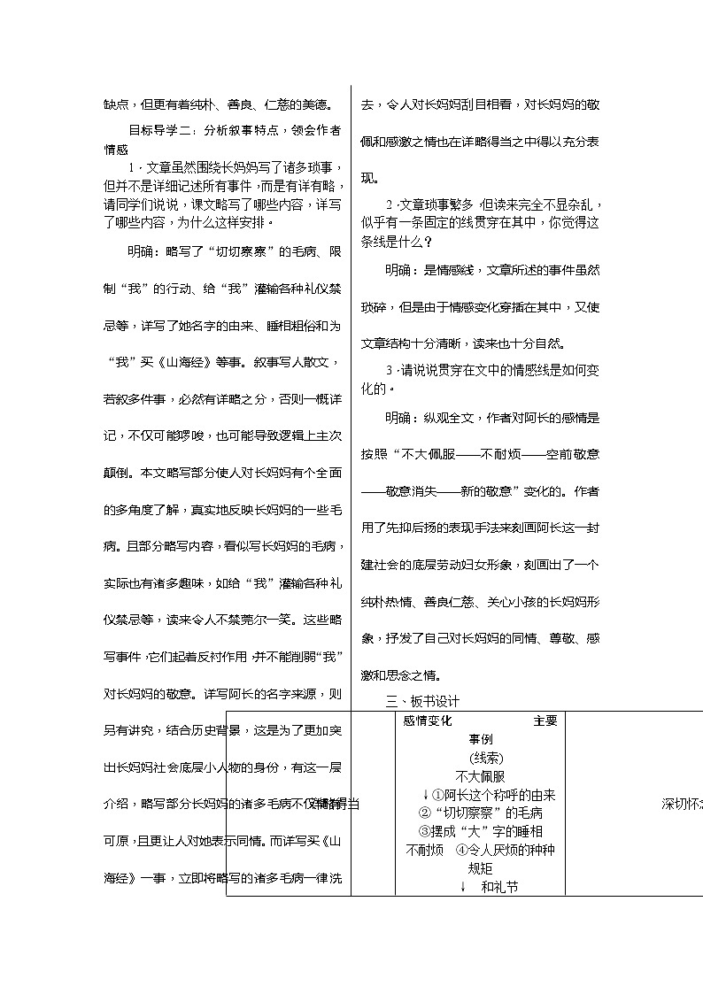 七下语文《阿长与山海经》教案第2页