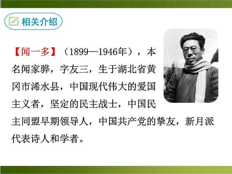 2《说和做——记闻一多先生言行片段》ppt课件05