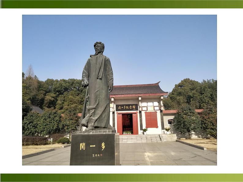2《说和做——记闻一多先生言行片段》ppt课件06