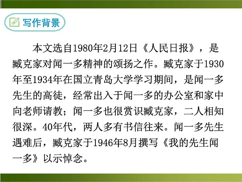 2《说和做——记闻一多先生言行片段》ppt课件08