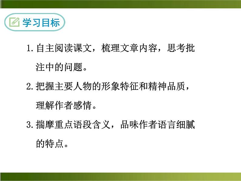 3《回忆鲁迅先生》（节选）第2页