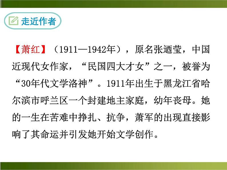 3《回忆鲁迅先生》（节选）第4页