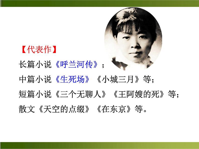 3《回忆鲁迅先生》（节选）第5页