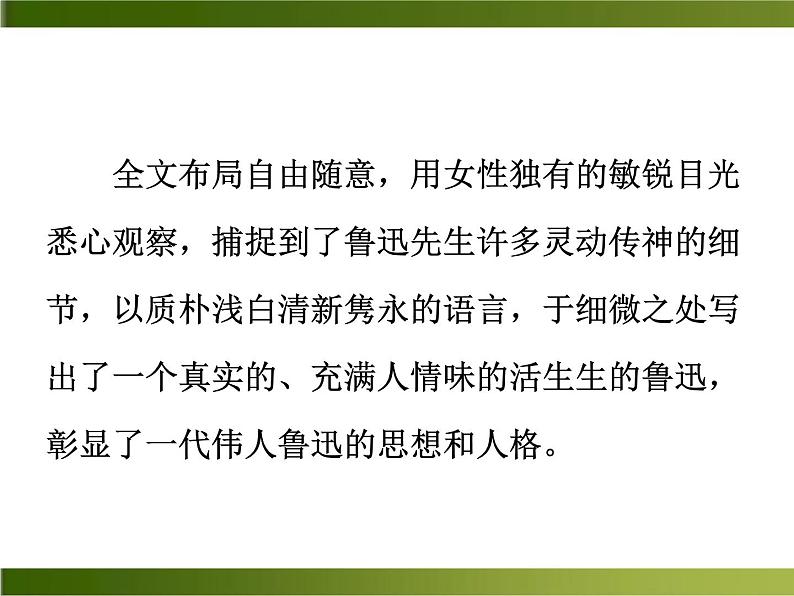 3《回忆鲁迅先生》（节选）第7页