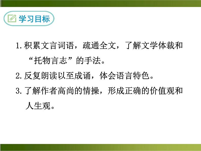 《陋室铭》ppt课件_部编版七年级下册02