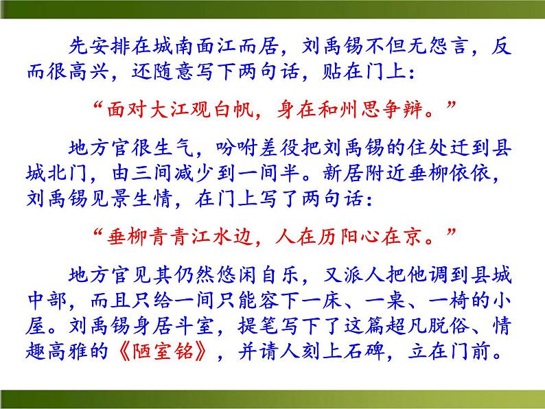 《陋室铭》ppt课件_部编版七年级下册04