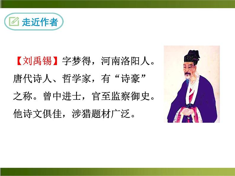 《陋室铭》ppt课件_部编版七年级下册05