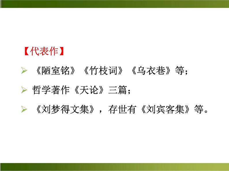 《陋室铭》ppt课件_部编版七年级下册06