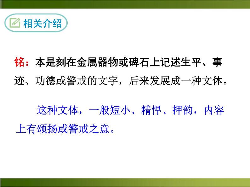 《陋室铭》ppt课件_部编版七年级下册07