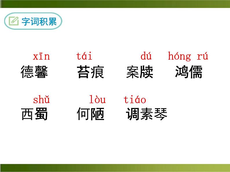 《陋室铭》ppt课件_部编版七年级下册08