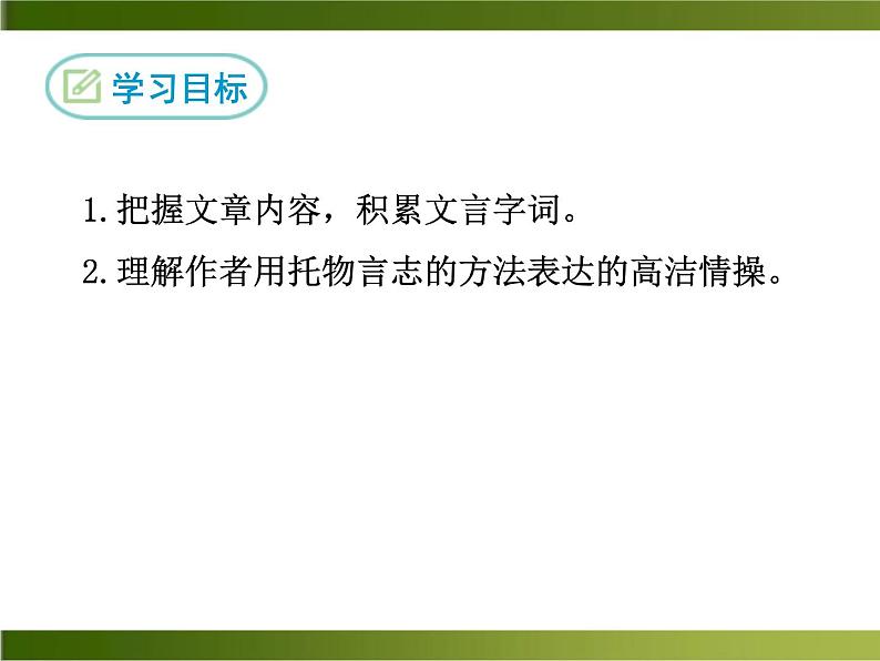 《爱莲说》ppt课件_部编版七年级下册02