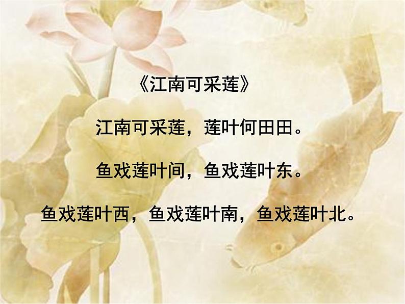 《爱莲说》ppt课件_部编版七年级下册04