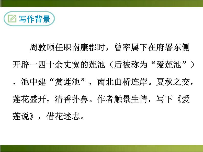《爱莲说》ppt课件_部编版七年级下册06