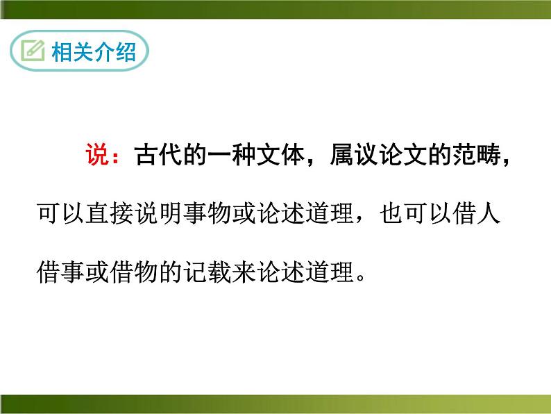 《爱莲说》ppt课件_部编版七年级下册07
