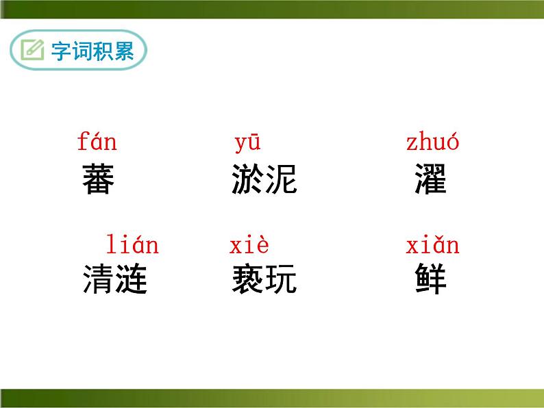 《爱莲说》ppt课件_部编版七年级下册08