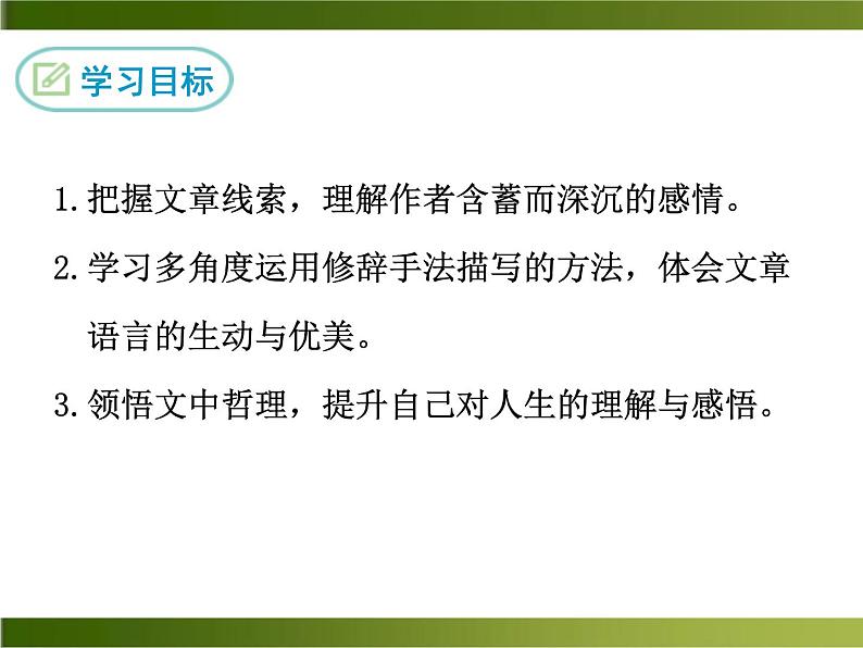 17《紫藤萝瀑布》ppt课件_部编版七年级下册第2页