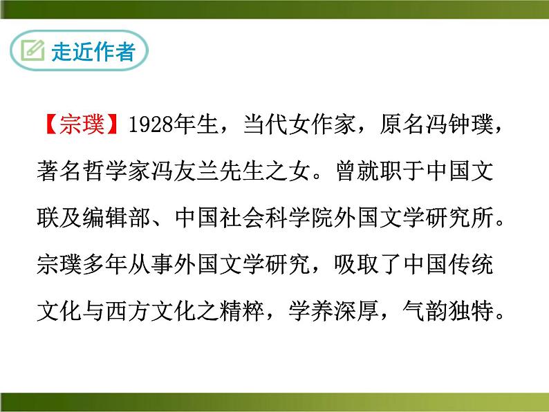 17《紫藤萝瀑布》ppt课件_部编版七年级下册第6页