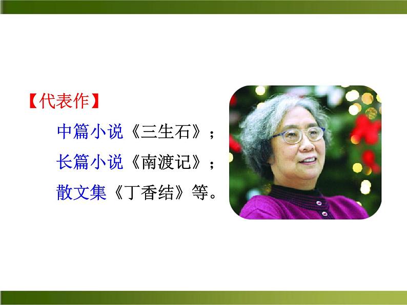 17《紫藤萝瀑布》ppt课件_部编版七年级下册第7页