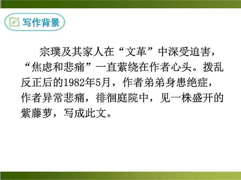 17《紫藤萝瀑布》ppt课件_部编版七年级下册第8页