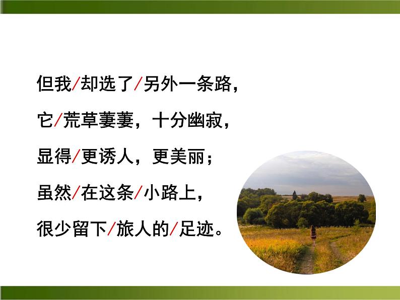 19《未选择的路》ppt课件_部编版七年级下册第5页