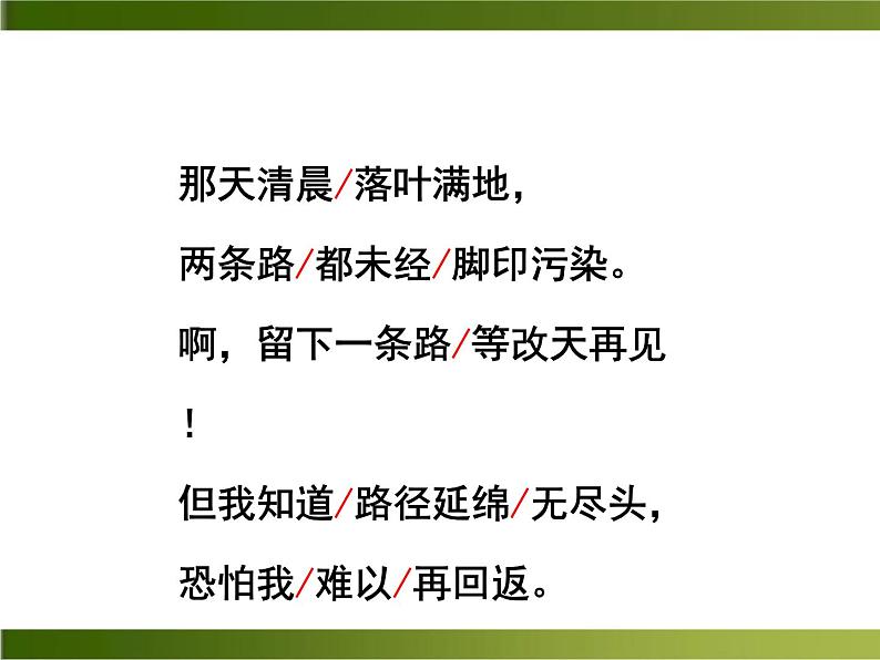 19《未选择的路》ppt课件_部编版七年级下册第6页