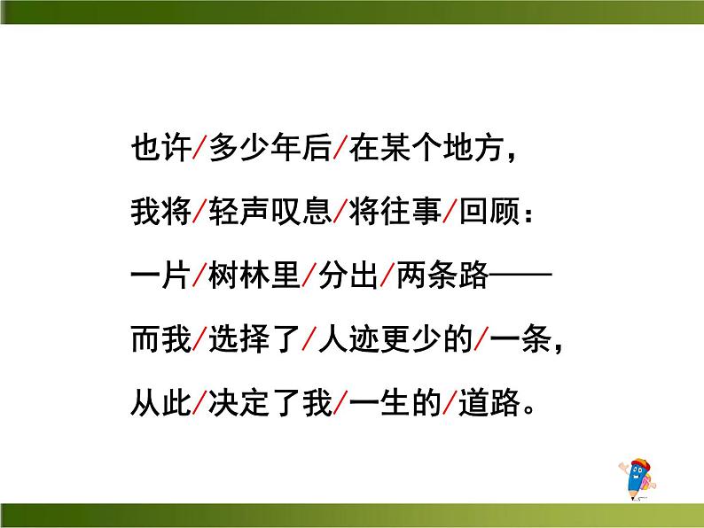 19《未选择的路》ppt课件_部编版七年级下册第7页