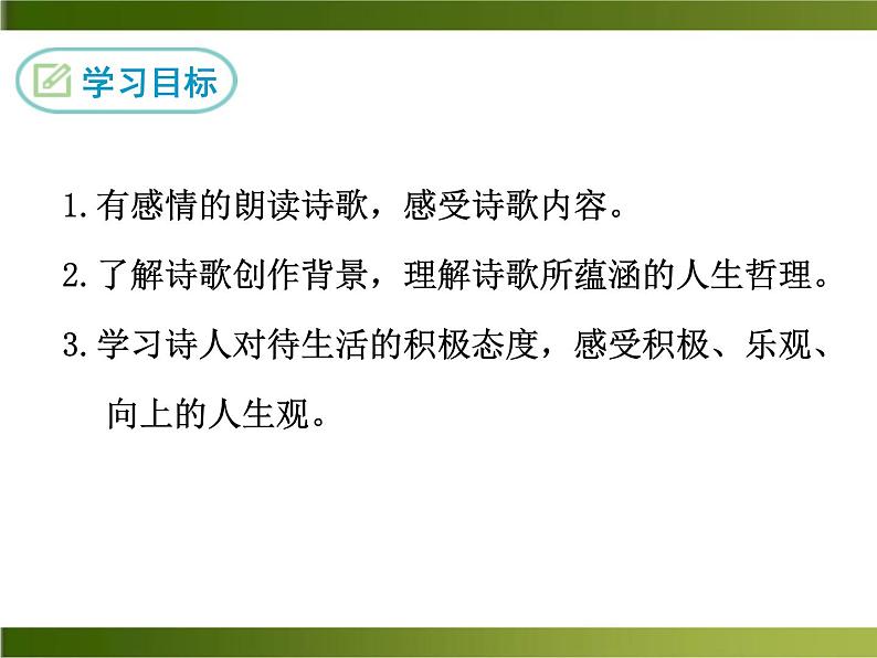 19《假如生活欺骗了你》ppt课件_部编版七年级下册02