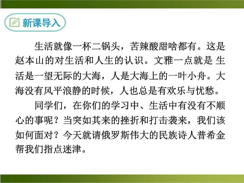 19《假如生活欺骗了你》ppt课件_部编版七年级下册03