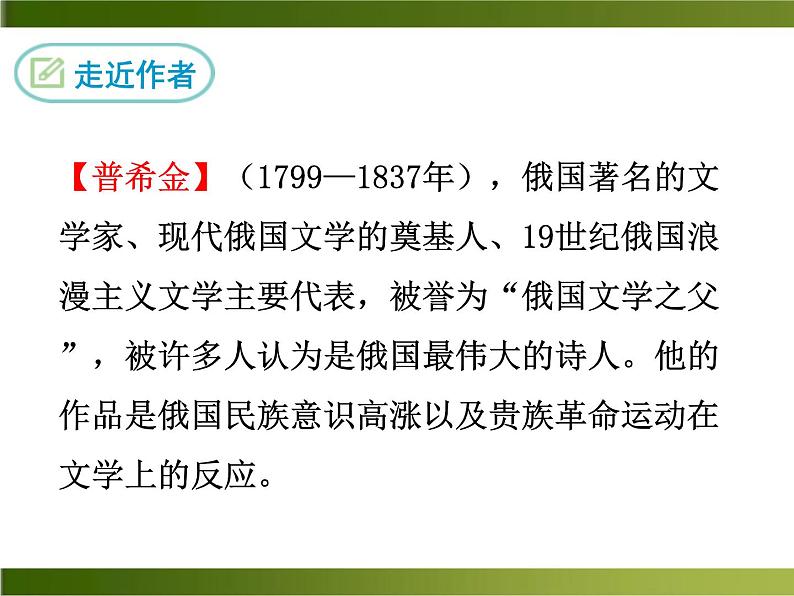 19《假如生活欺骗了你》ppt课件_部编版七年级下册04