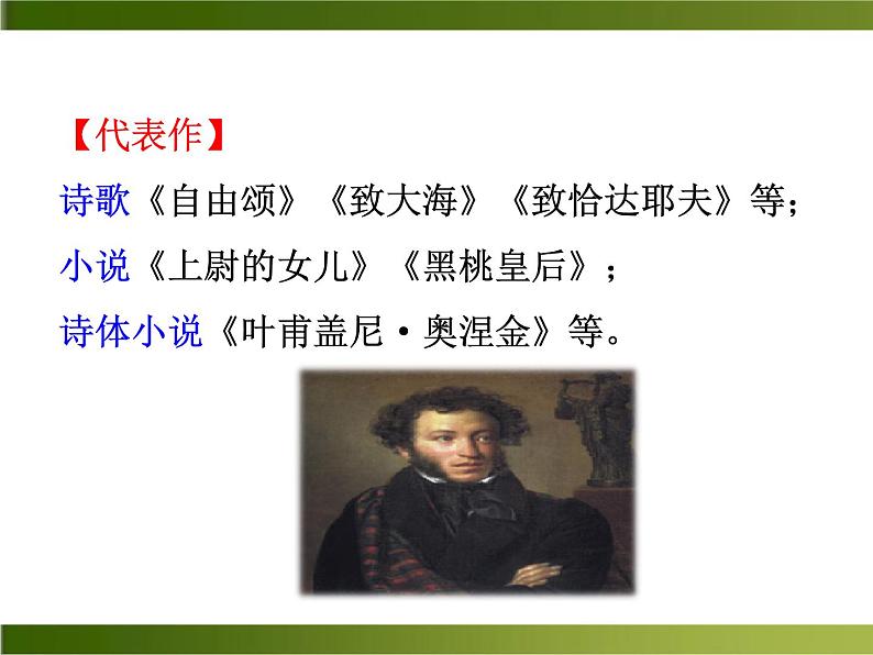 19《假如生活欺骗了你》ppt课件_部编版七年级下册05