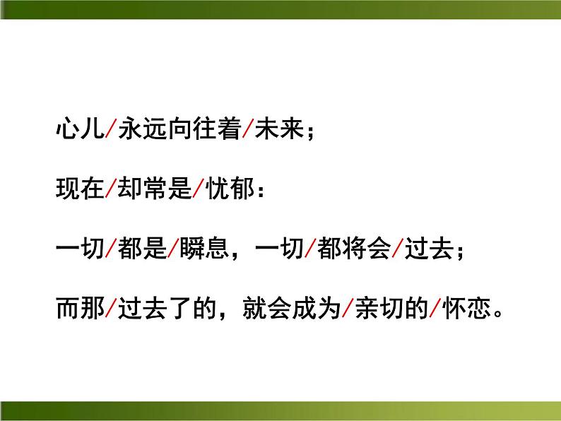 19《假如生活欺骗了你》ppt课件_部编版七年级下册07
