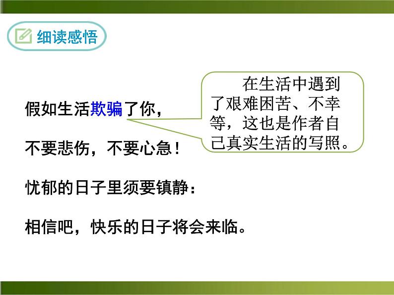 19《假如生活欺骗了你》ppt课件_部编版七年级下册08