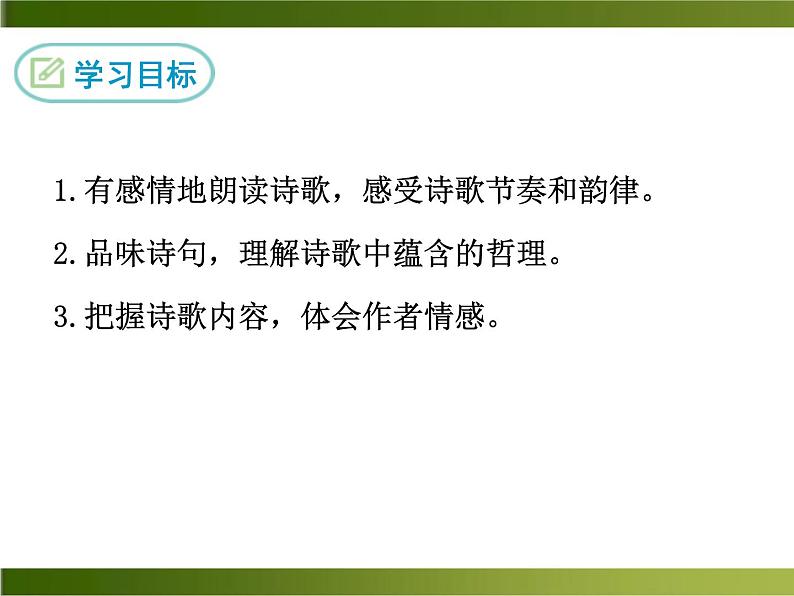 20《登幽州台歌》ppt课件_部编版七年级下册第2页