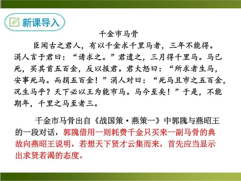 20《登幽州台歌》ppt课件_部编版七年级下册第3页