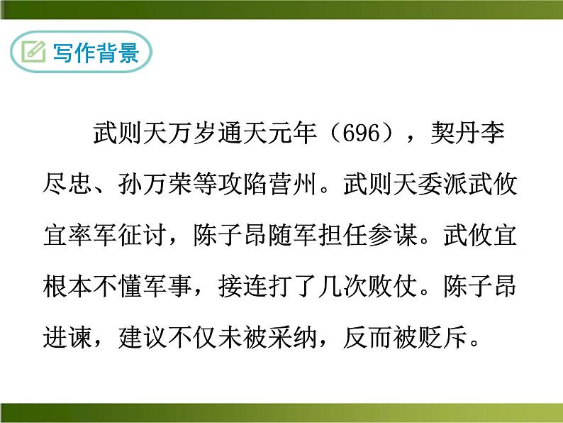 20《登幽州台歌》ppt课件_部编版七年级下册第5页