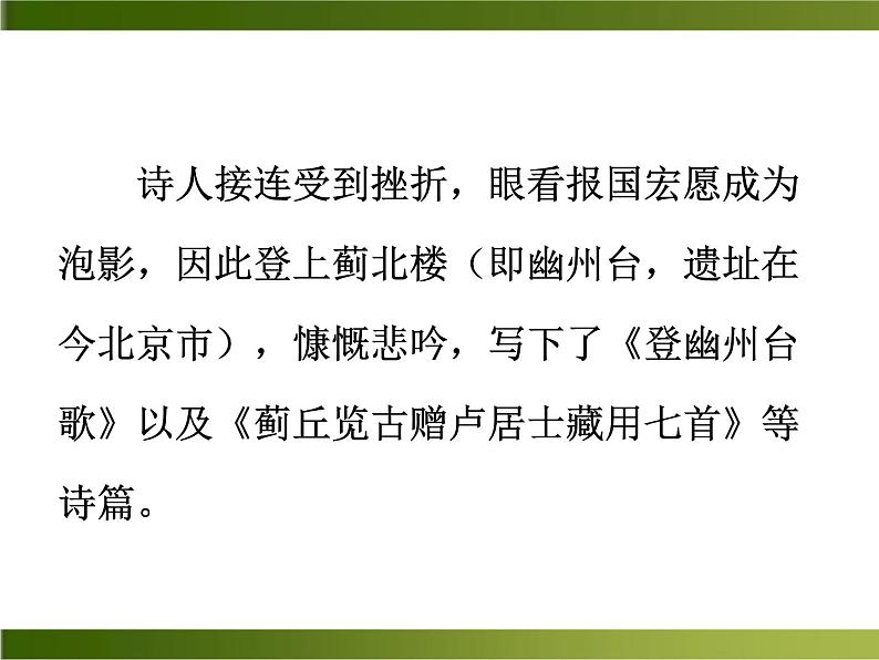20《登幽州台歌》ppt课件_部编版七年级下册第6页