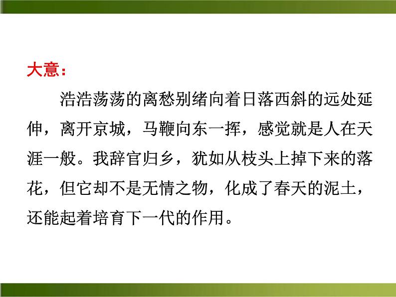 20《己亥杂诗》ppt课件_部编版七年级下册07