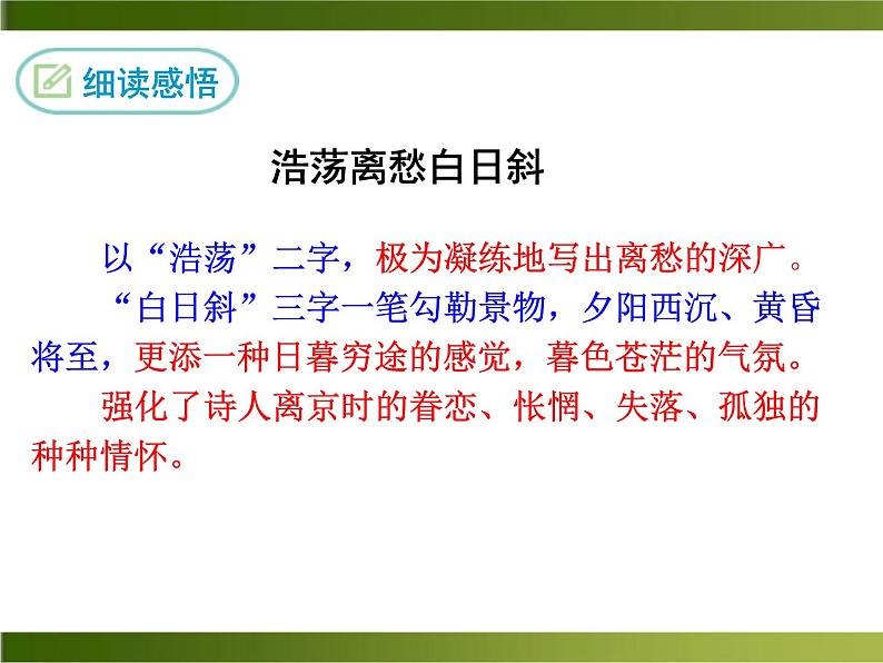 20《己亥杂诗》ppt课件_部编版七年级下册08